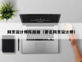 泰州网页设计师陈丽丽（著名网页设计师）